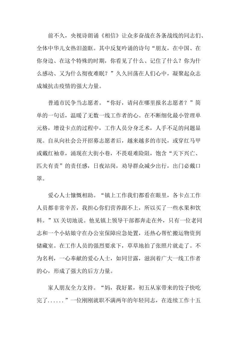 众志成城，抗击新型肺炎征文5篇.docx_第3页