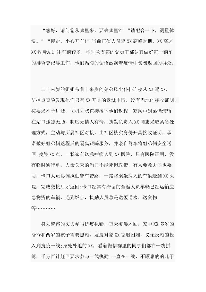 2020抗疫一线临时党支部事迹材料.doc_第2页