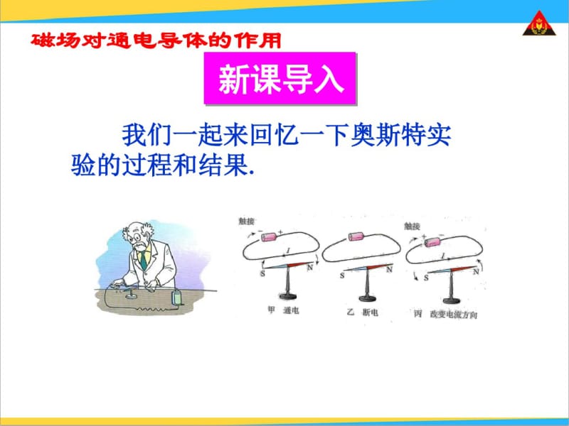 (推荐下载)第1课时磁场对通电导体的作用.pdf_第2页