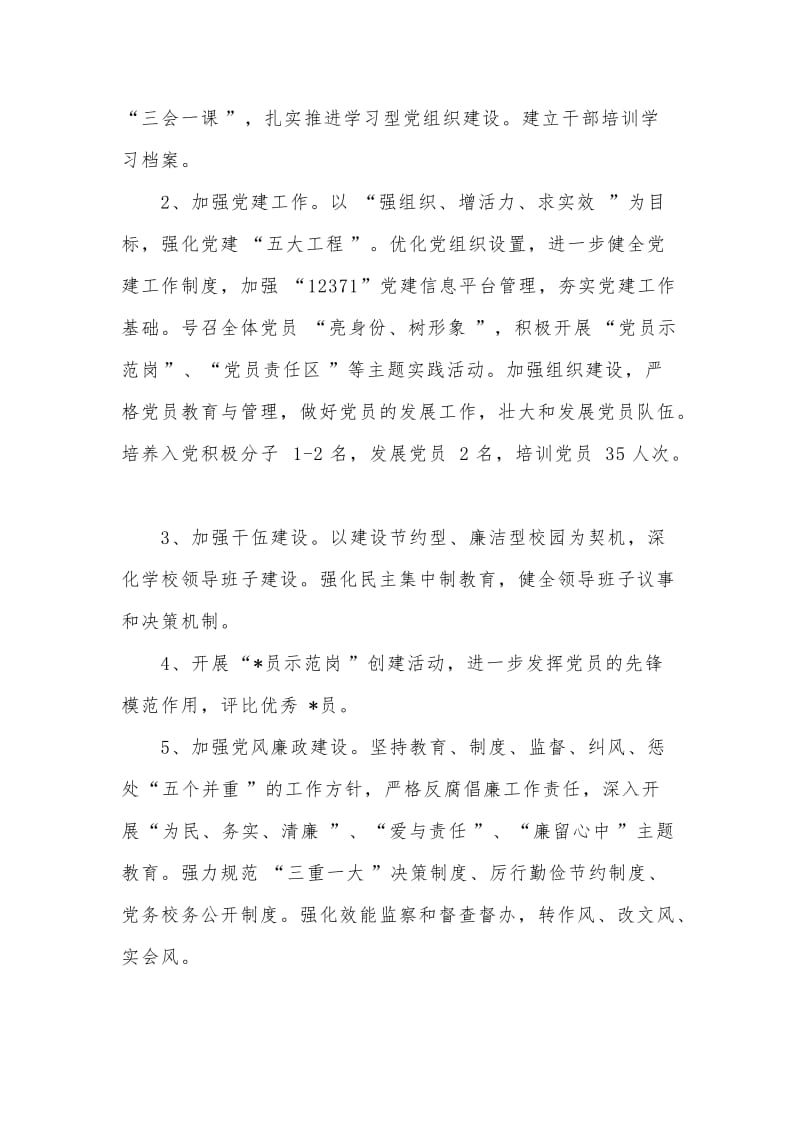 2020年度学生党支部工作计划书两篇（可参考）.docx_第2页