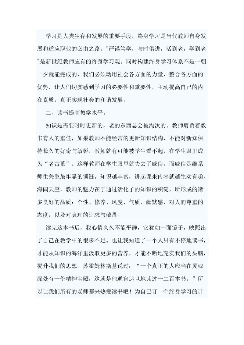 3篇《给教师的建议》读书心得.doc_第2页