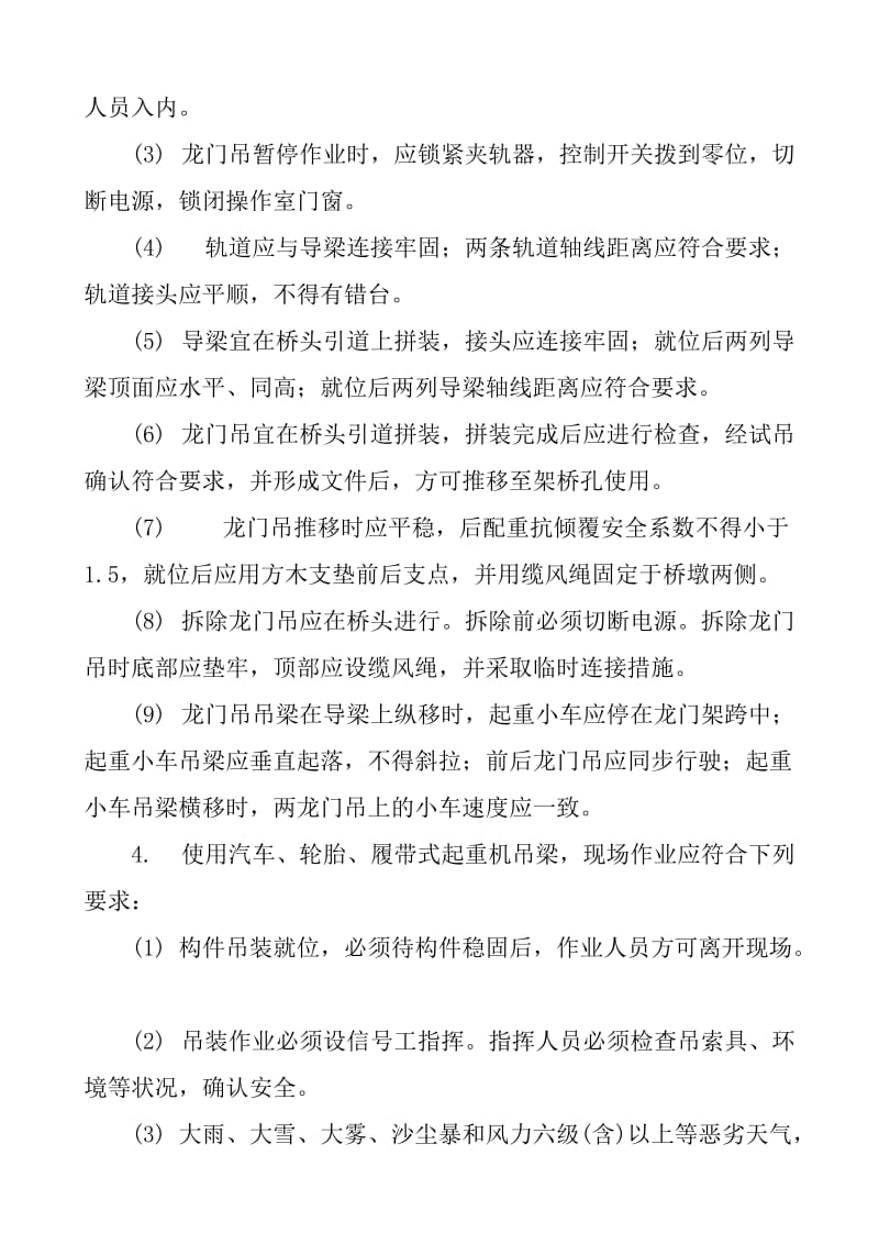 简支梁桥架设安全技术交底.doc_第2页