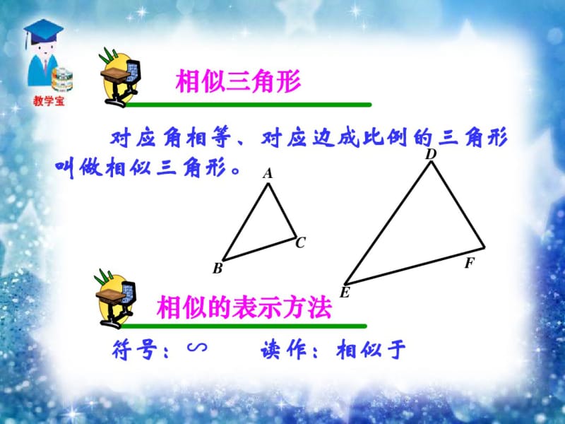 (推荐下载)相似三角形课件.pdf_第2页