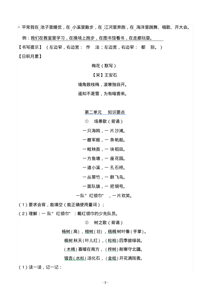 (推荐下载)新版部编版二年级上册语文期末复习提纲.pdf_第3页