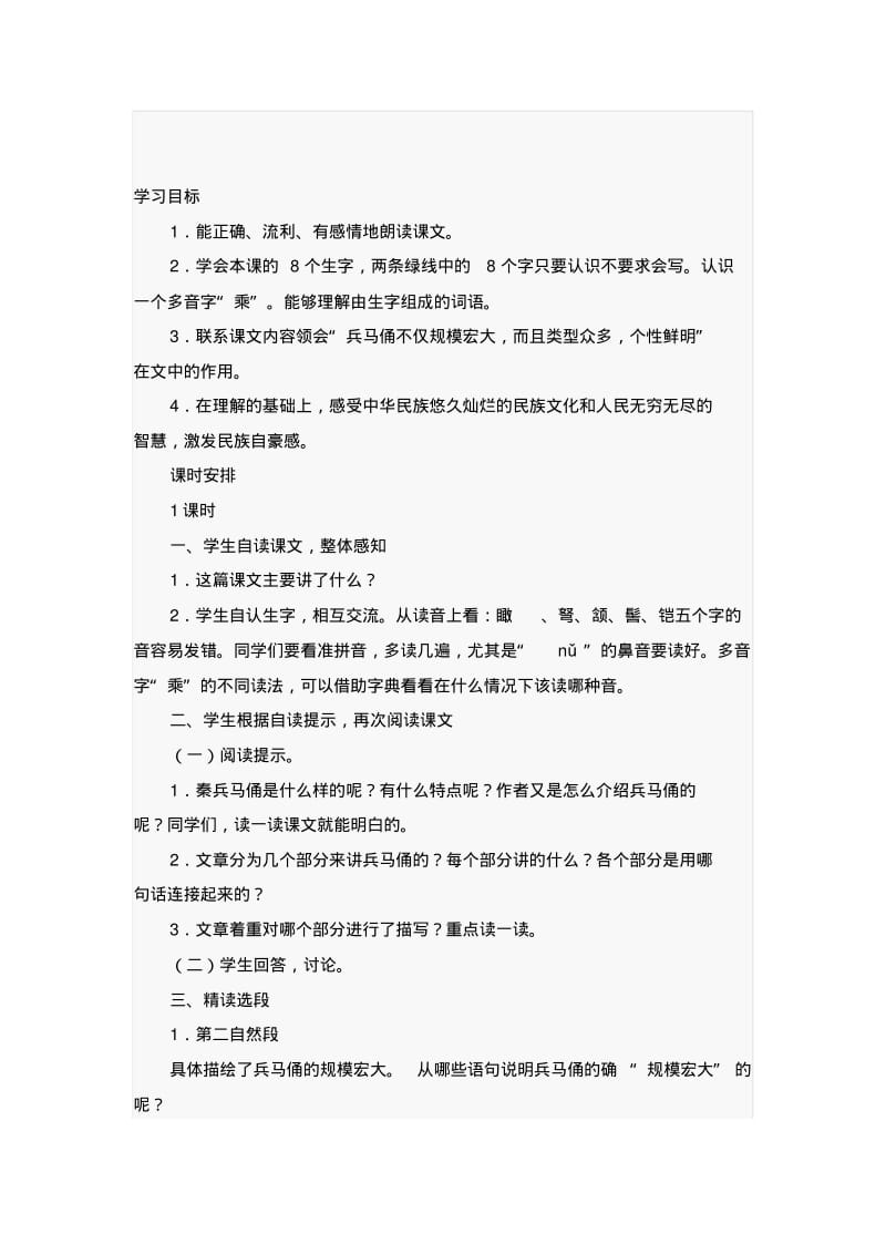 (推荐下载)秦兵马俑教案.pdf_第1页