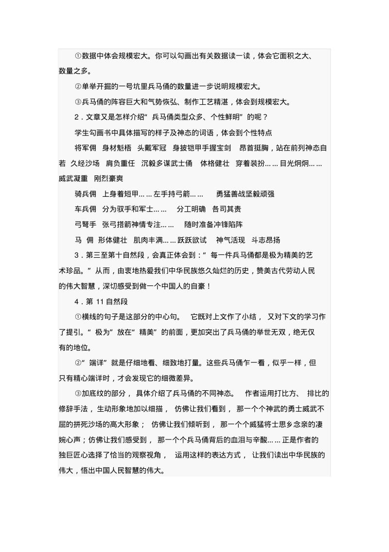 (推荐下载)秦兵马俑教案.pdf_第2页