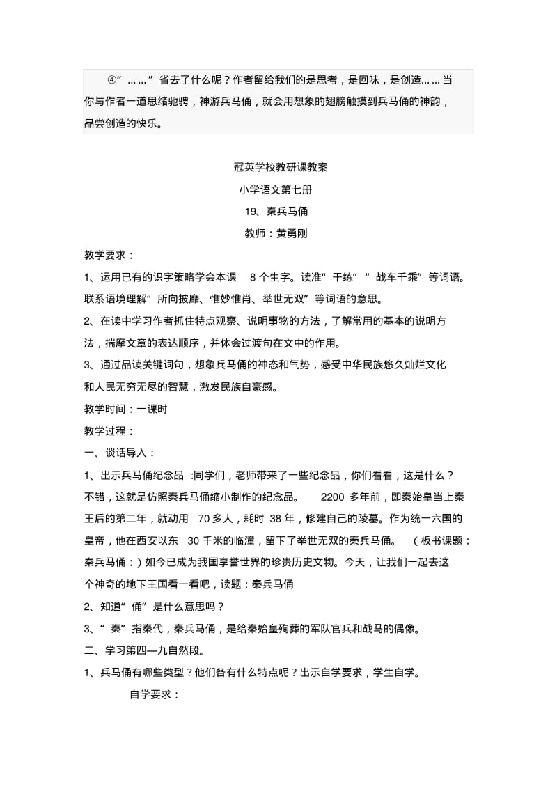 (推荐下载)秦兵马俑教案.pdf_第3页