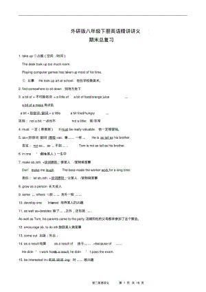 (推荐下载)外研版八年级下册英语总复习讲义-含答案(1).pdf