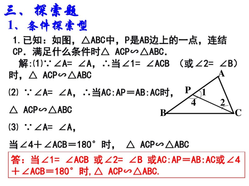 (推荐下载)相似三角形判定复习(二).pdf_第2页