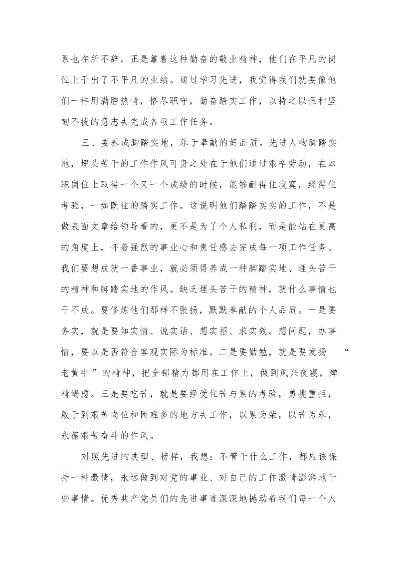 2020年党员学习心得体会三篇（参考）.docx_第2页