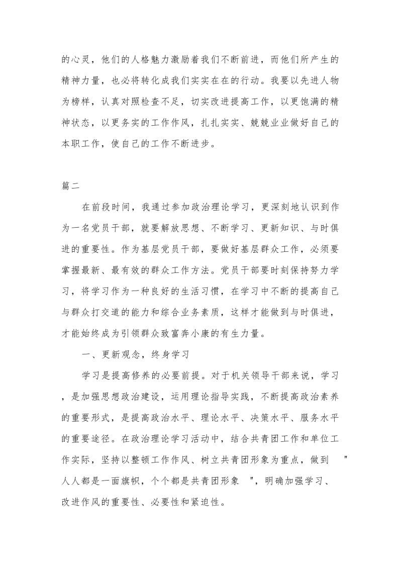 2020年党员学习心得体会三篇（参考）.docx_第3页