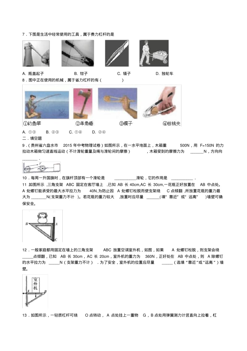 (推荐下载)八年级下物理简单机械练习题(含答案).pdf_第2页