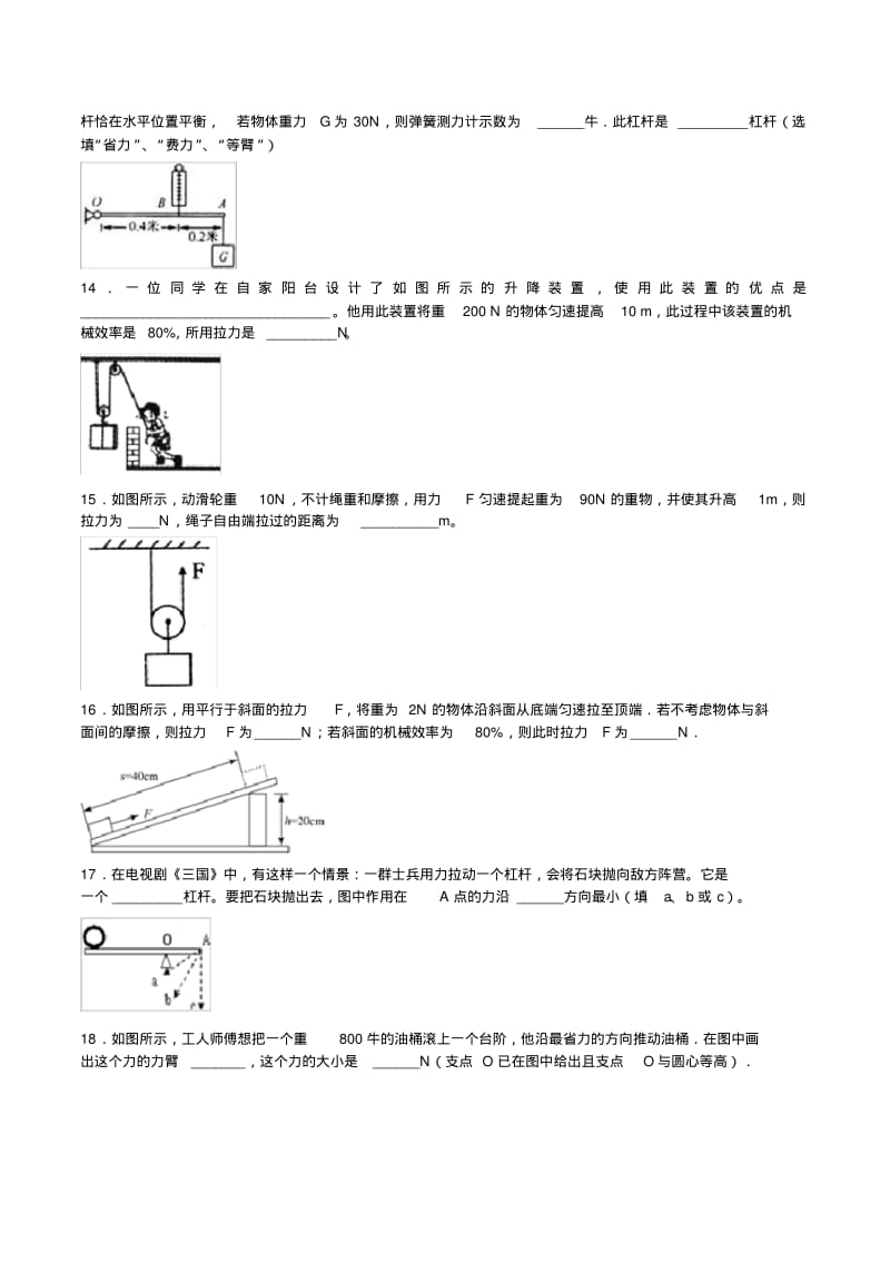 (推荐下载)八年级下物理简单机械练习题(含答案).pdf_第3页