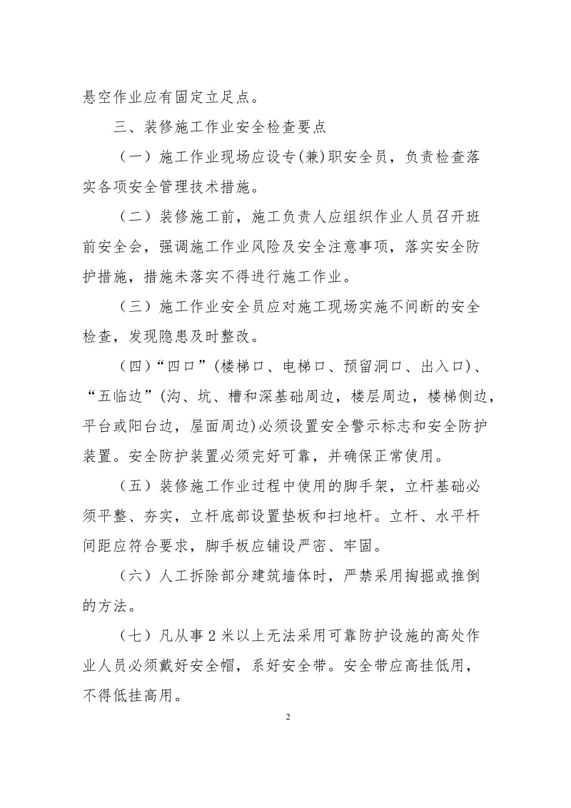 开发区零星工程安全管理指引.doc_第2页