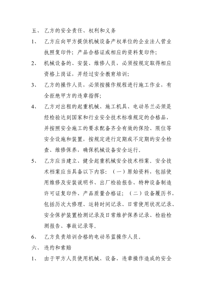 机械设备租赁安全协议.doc_第2页