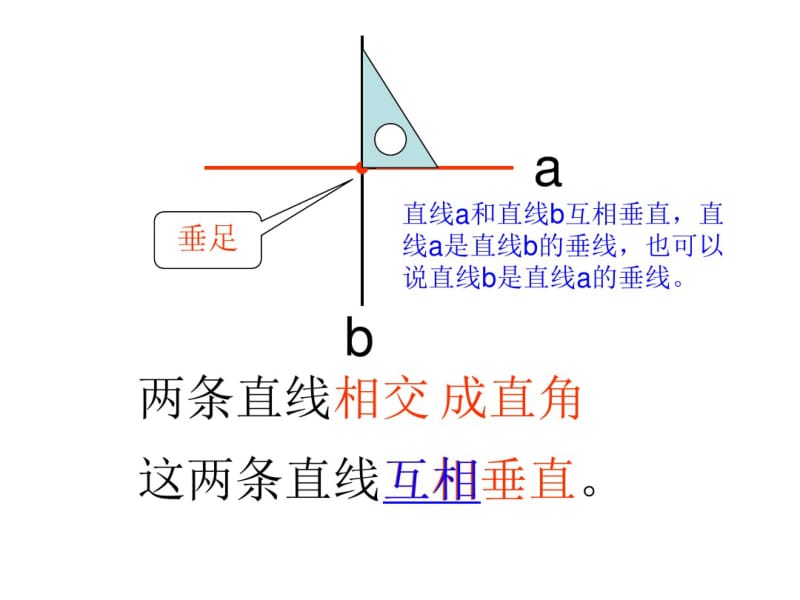 (推荐下载)相交与垂直课件.pdf_第3页