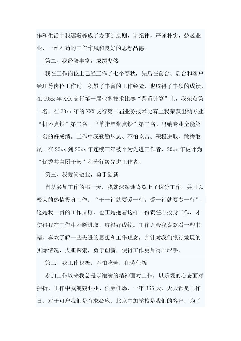 三篇银行副职竞聘稿.doc_第2页