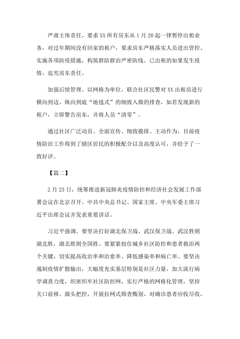 推进新型肺炎防控和经济社会发展工作部署会议讲话心得体会6篇.docx_第2页