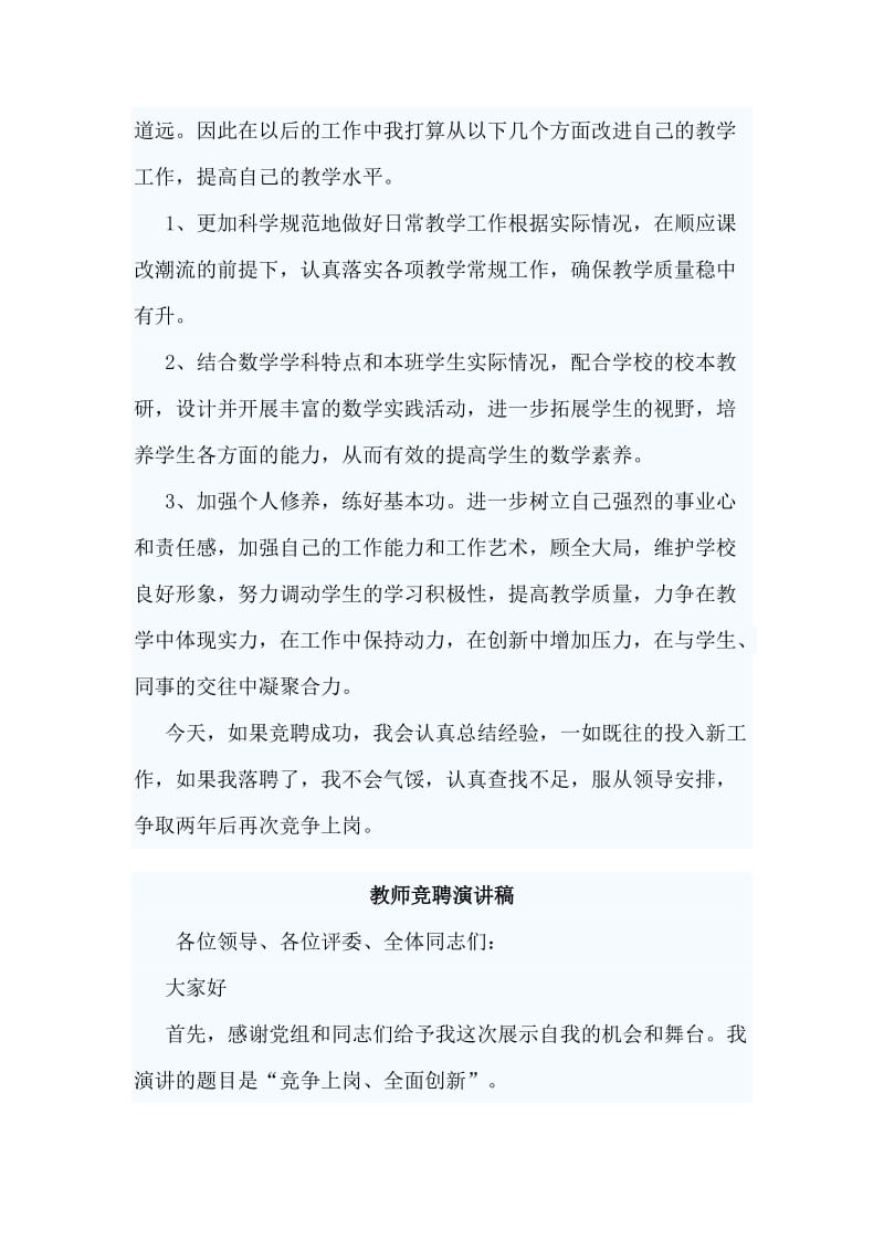 三篇教师竞聘演讲稿.doc_第2页