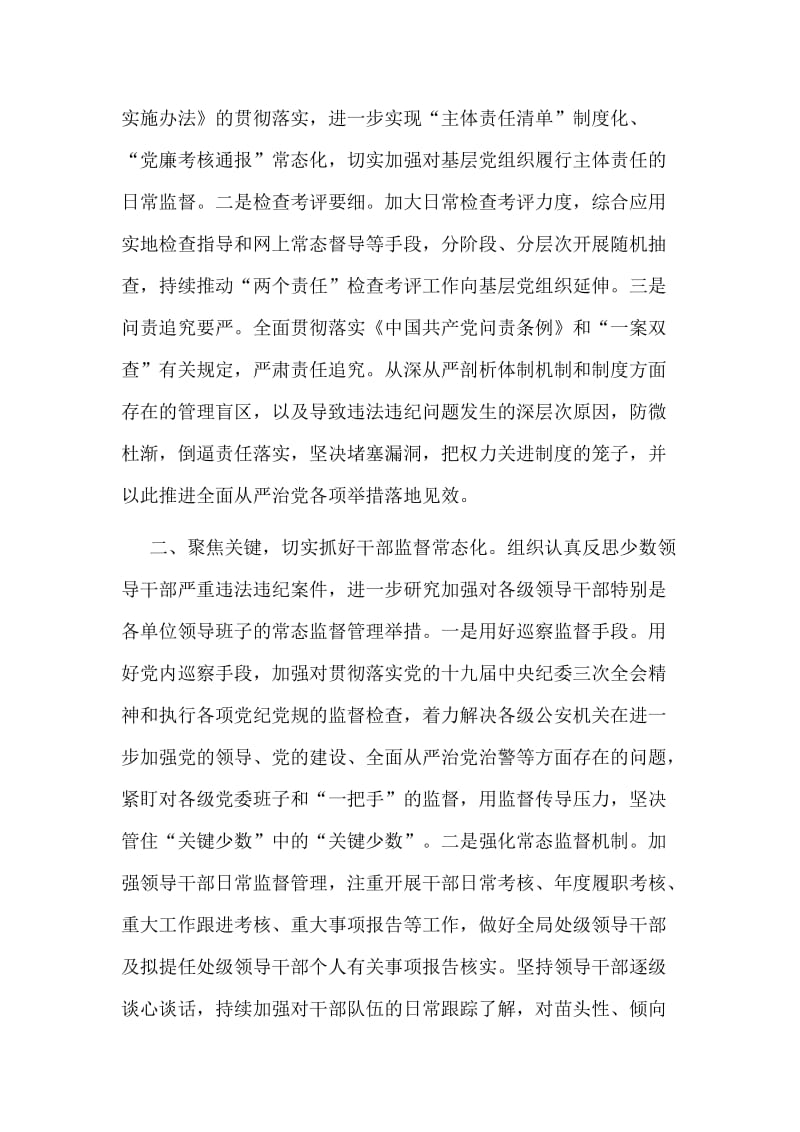 某公安局2020党风廉政建设和反腐败工作要点范文.doc_第2页