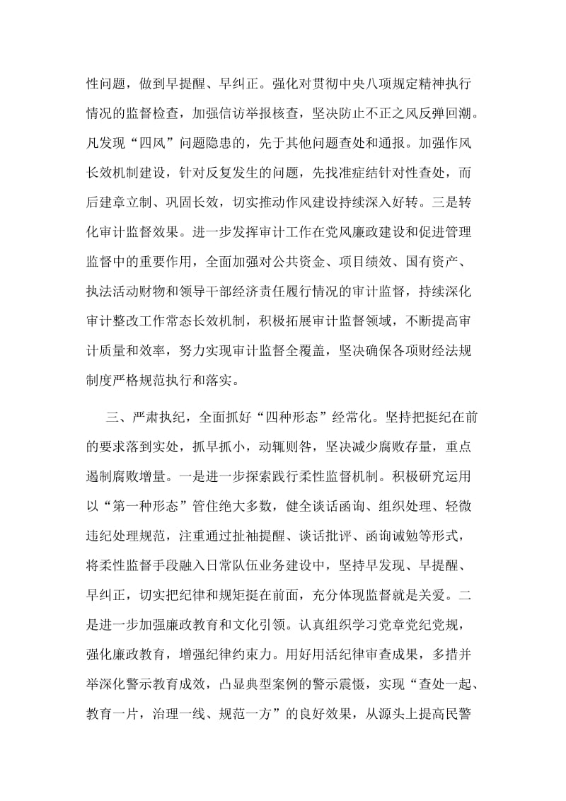 某公安局2020党风廉政建设和反腐败工作要点范文.doc_第3页