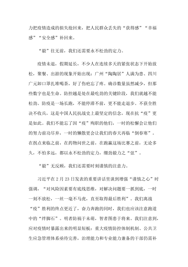 学习坚决打赢新型肺炎防控阻击战讲话心得体会5篇.docx_第2页