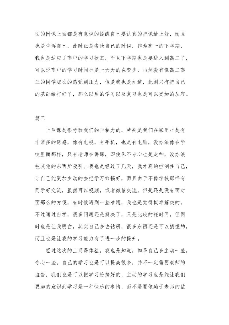 2020年中学生网课学习感悟五篇（参考）.docx_第2页