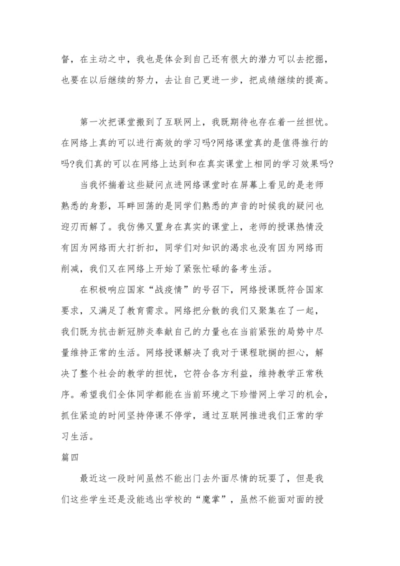 2020年中学生网课学习感悟五篇（参考）.docx_第3页