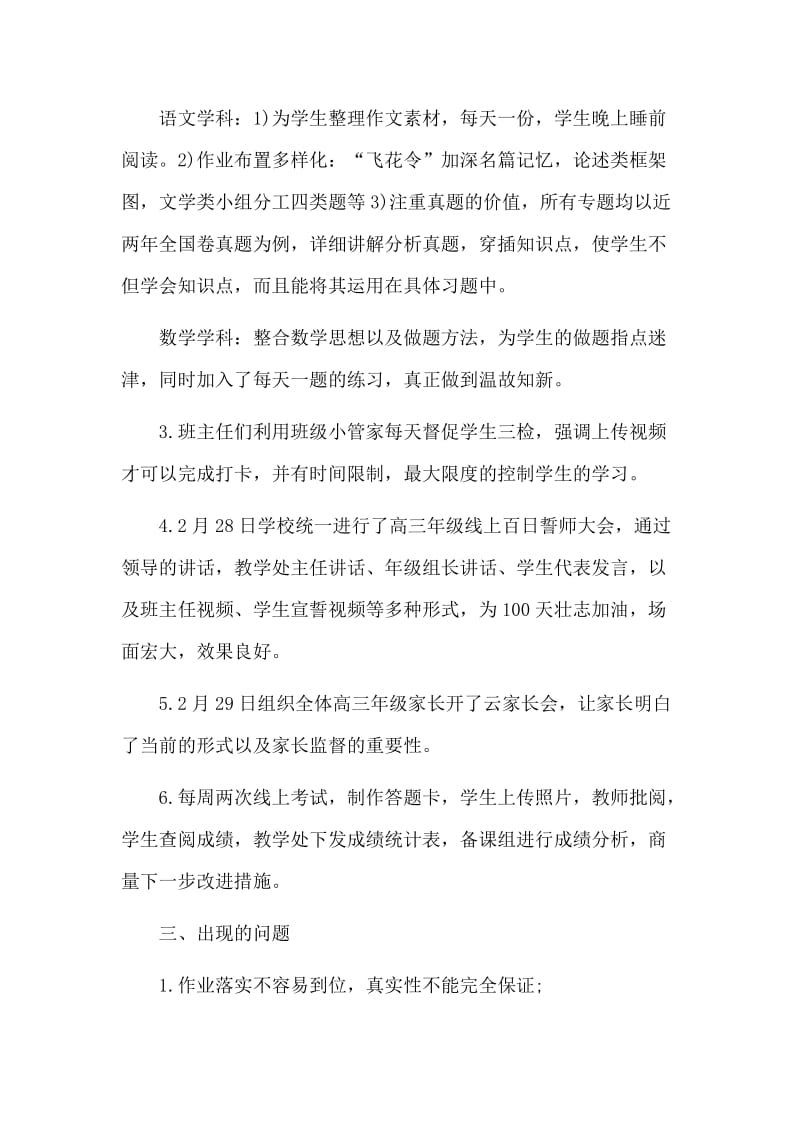 3篇学校停课开展线上网络教学总结.doc_第3页