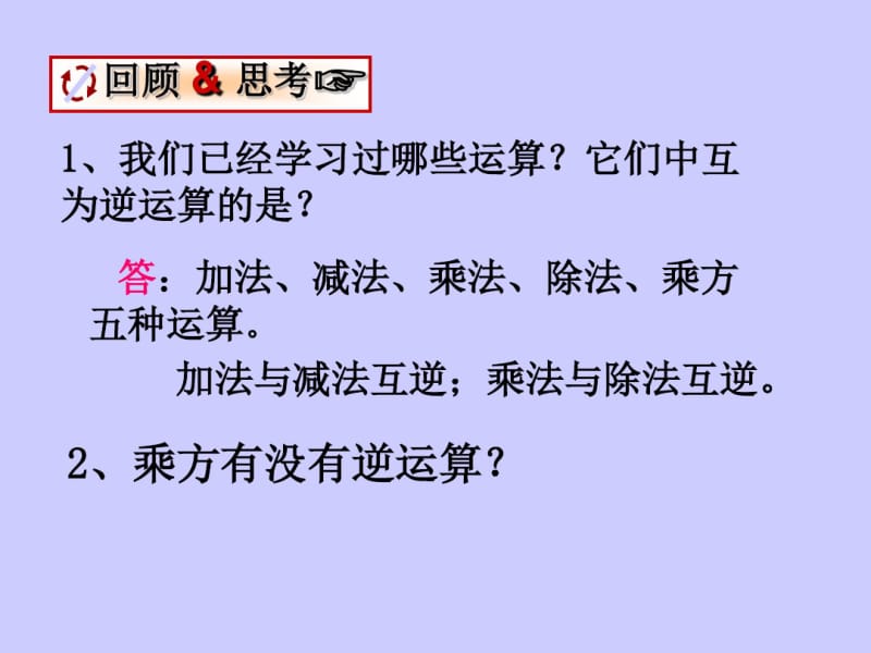 人教版七年级下册数学平方根课件(2).pdf_第2页