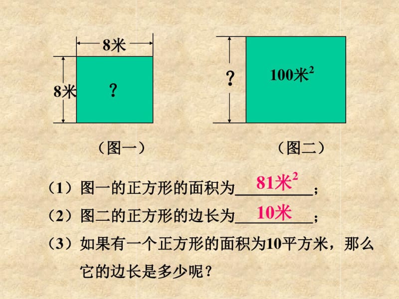 人教版七年级下册数学平方根课件(2).pdf_第3页