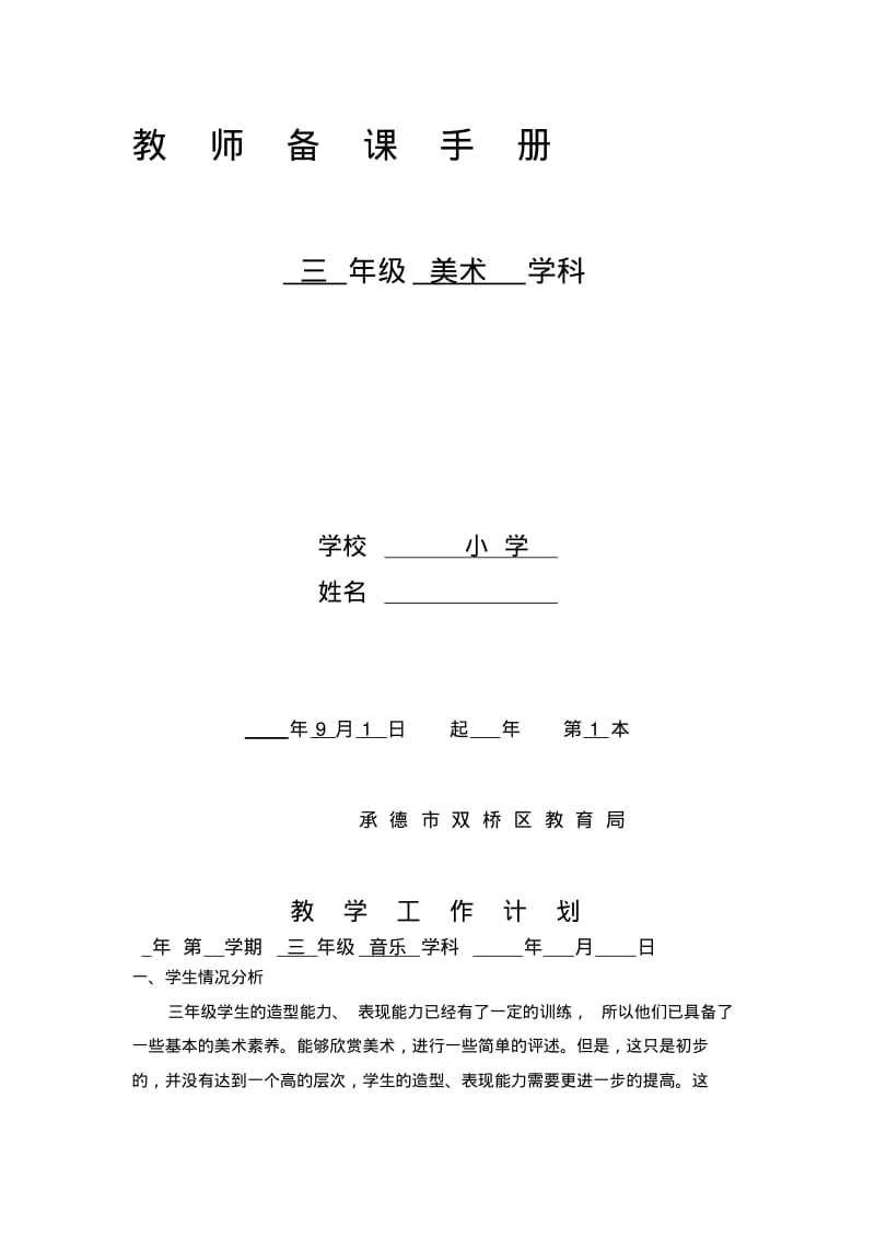 【2019年整理】冀教版小学美术三年级上册教案全册.pdf_第1页