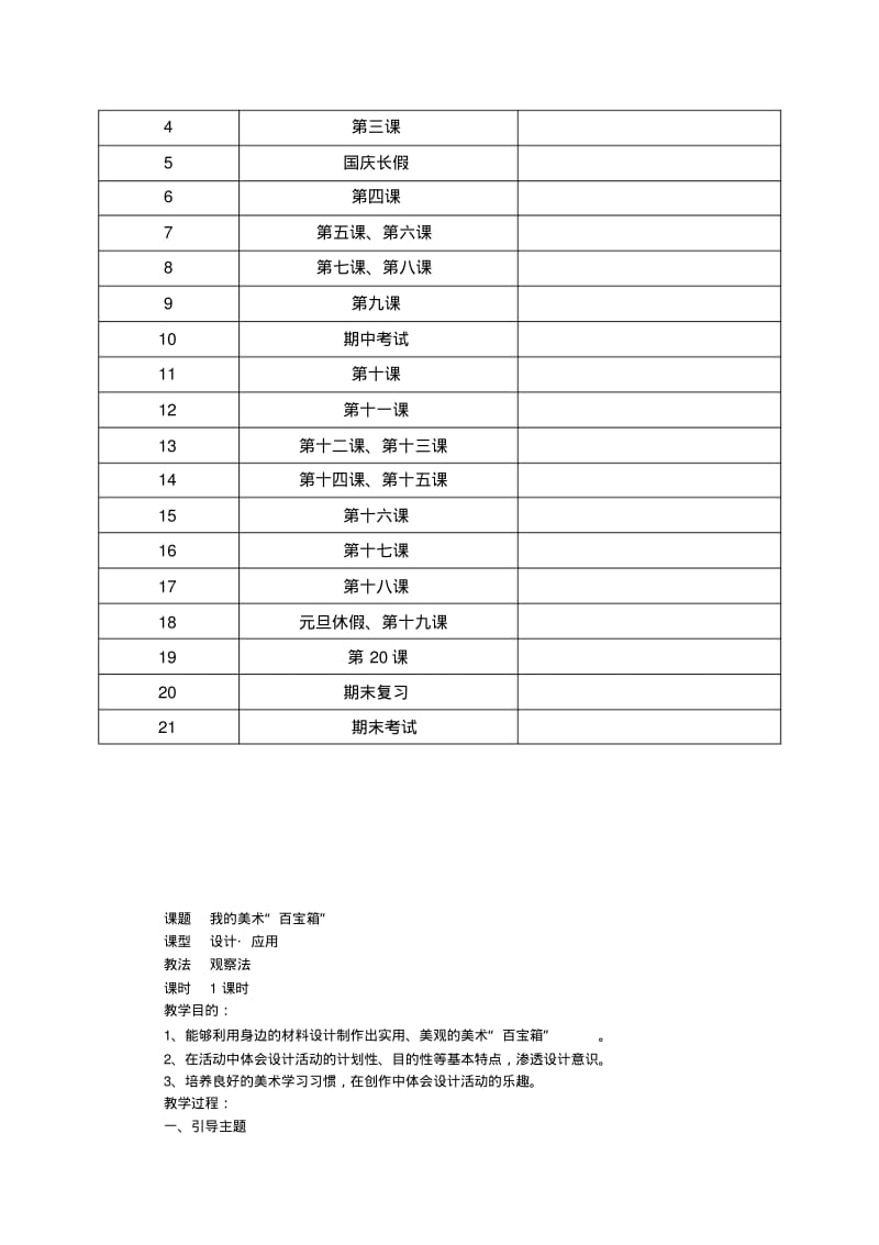 【2019年整理】冀教版小学美术三年级上册教案全册.pdf_第3页