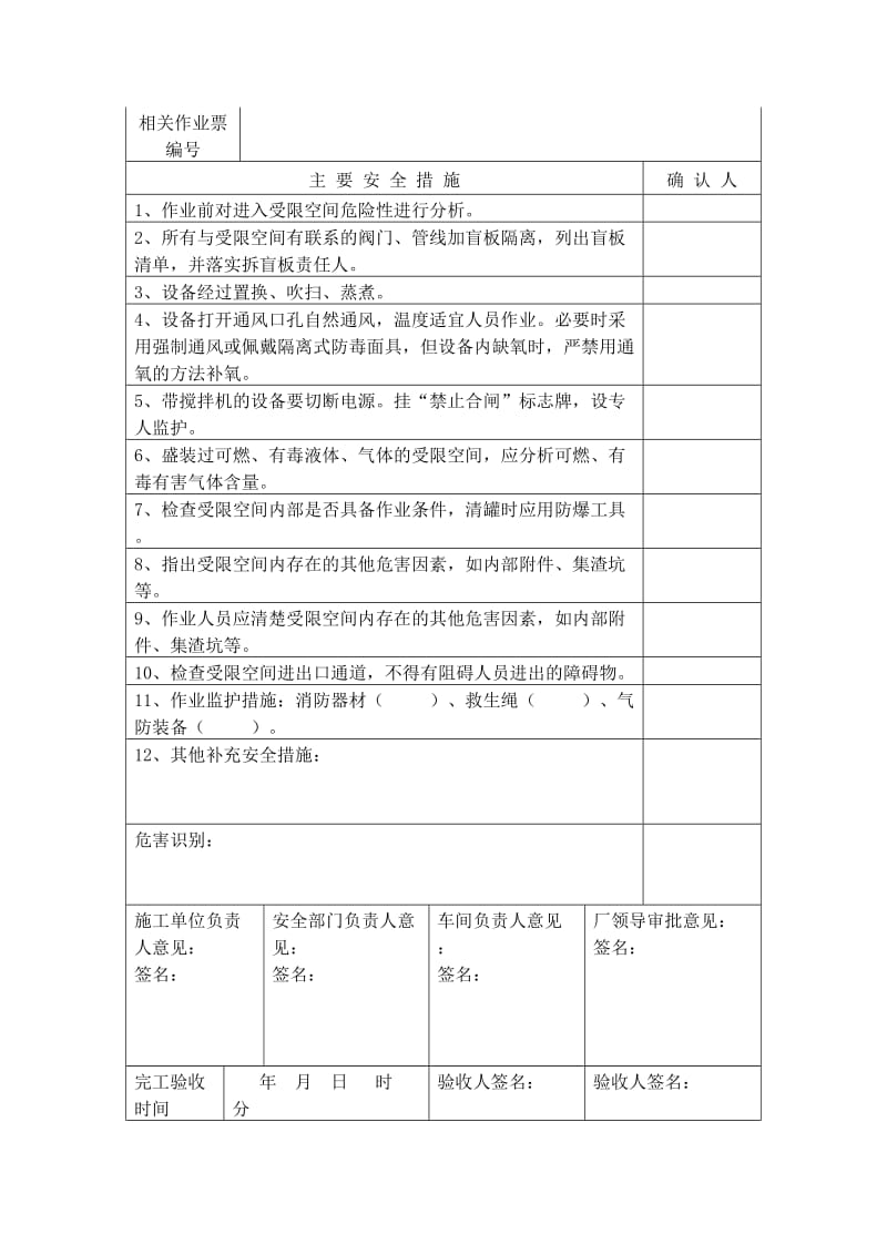 进入受限空间作业票.doc_第2页