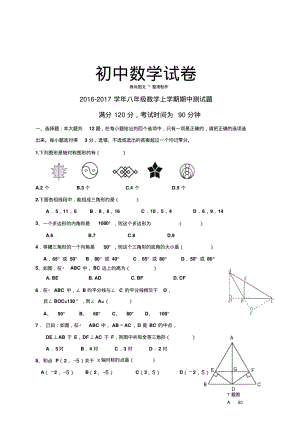 人教版八年级数学上学期期中测试题.docx.pdf