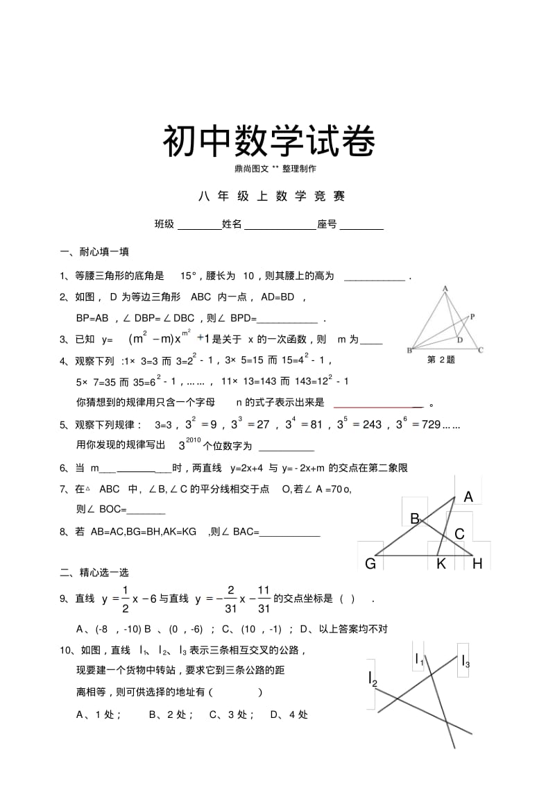 人教版八年级数学上册数学竞赛.doc.pdf_第1页