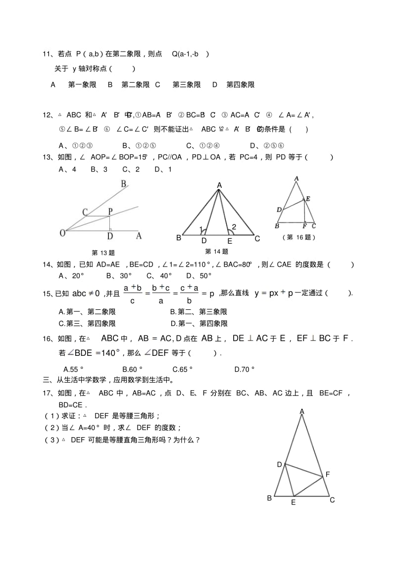 人教版八年级数学上册数学竞赛.doc.pdf_第2页