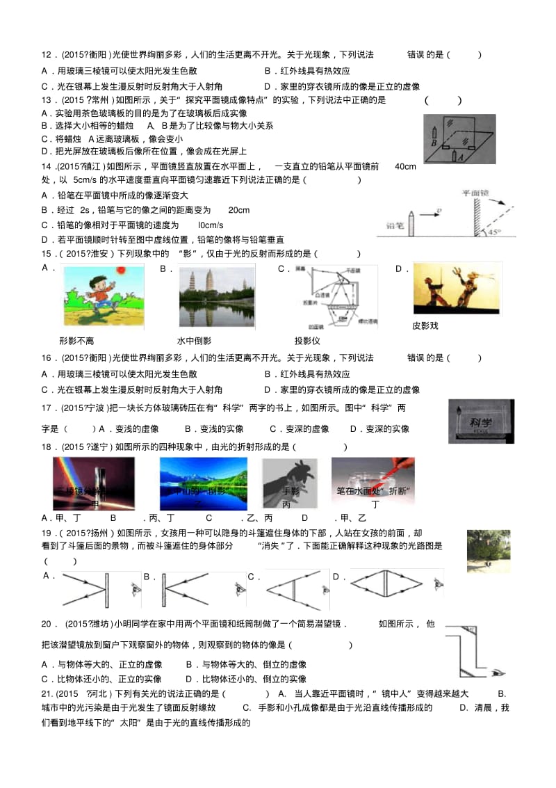 人教版八年级物理上册年中考试题光现象汇编精选.docx.pdf_第2页