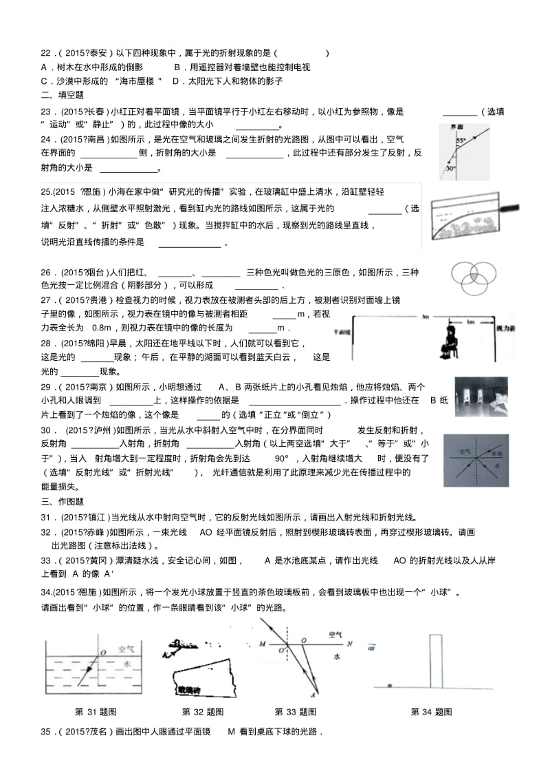 人教版八年级物理上册年中考试题光现象汇编精选.docx.pdf_第3页