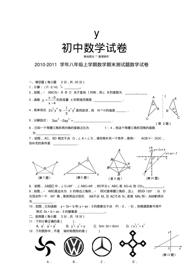 人教版八年级数学上册期末测试题试卷.doc.pdf_第1页