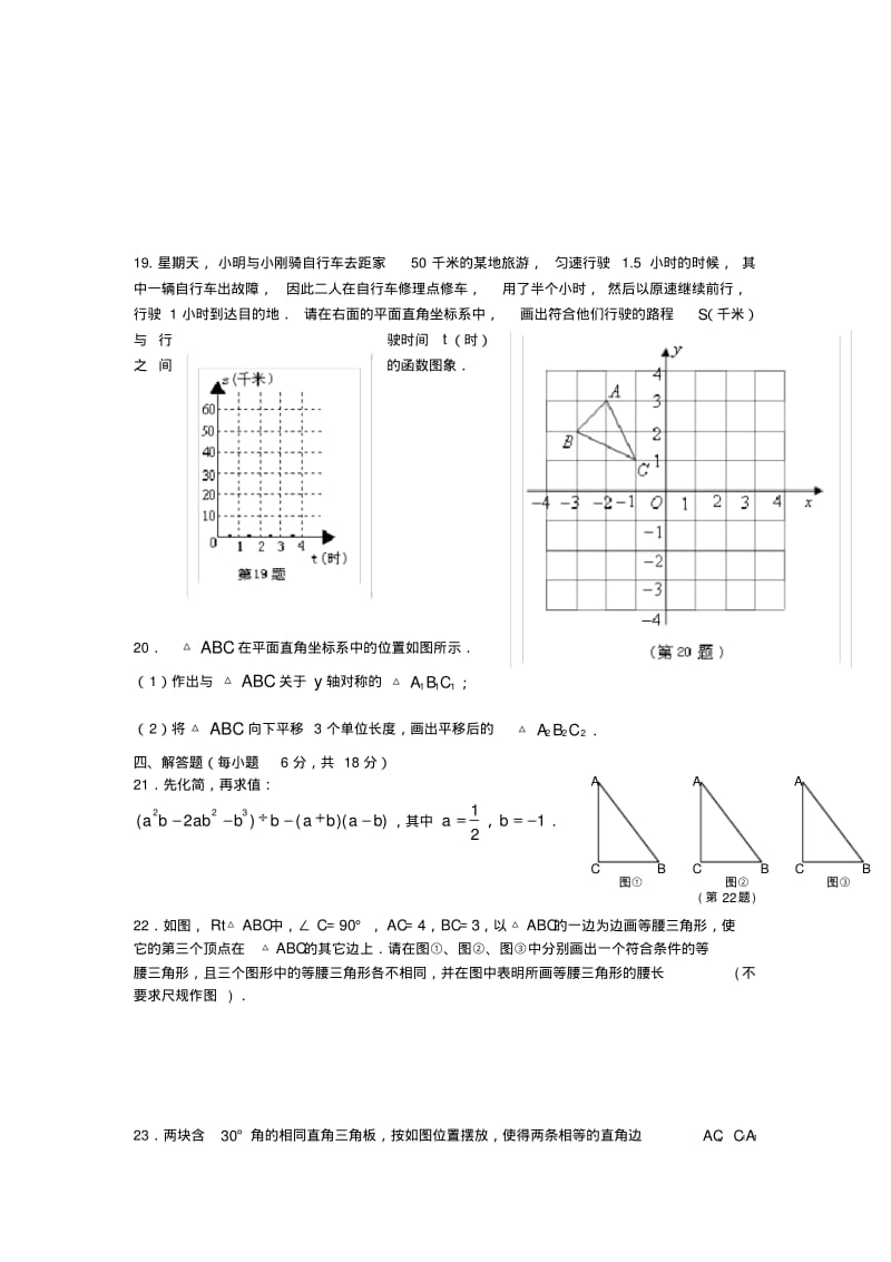 人教版八年级数学上册期末测试题试卷.doc.pdf_第3页