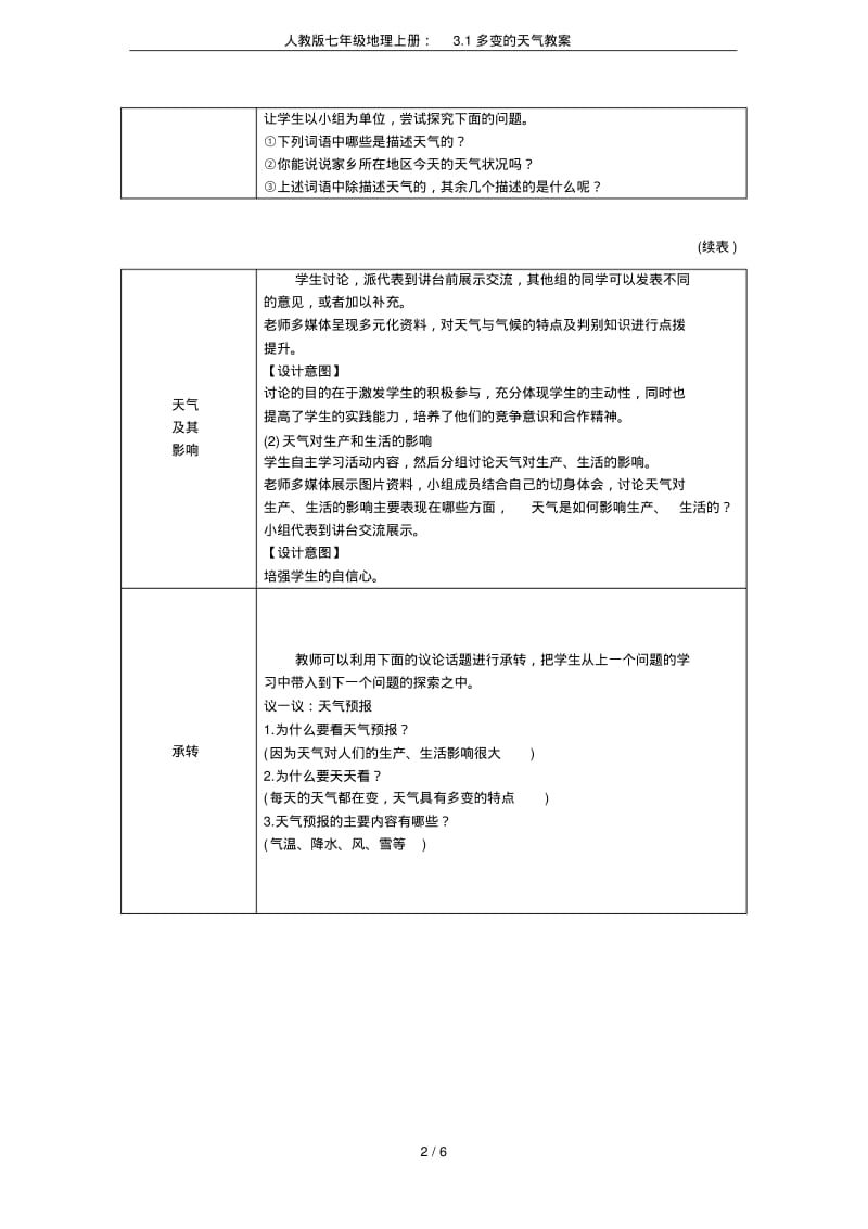 人教版七年级地理上册：3.1多变的天气教案.pdf_第2页