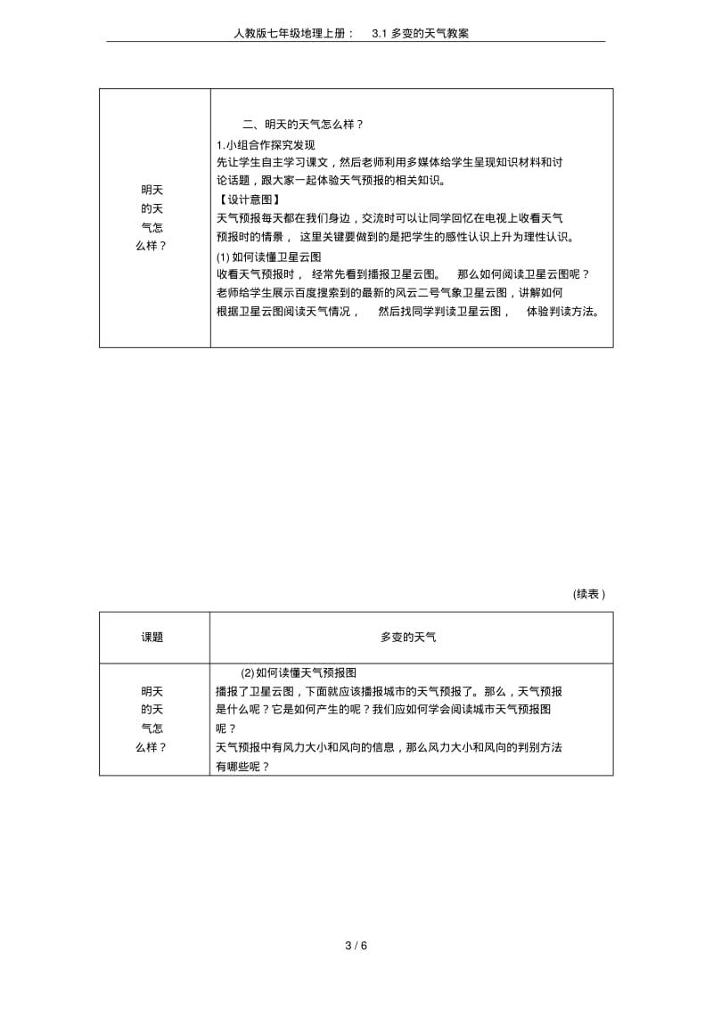 人教版七年级地理上册：3.1多变的天气教案.pdf_第3页