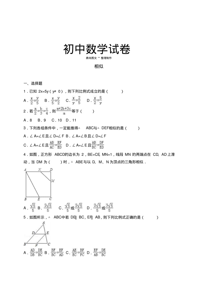 人教版九年级数学下册相似.docx.pdf_第1页