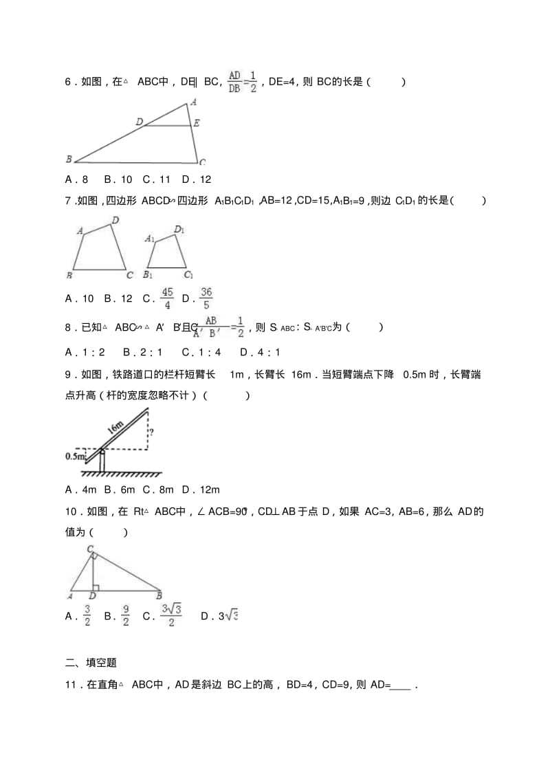 人教版九年级数学下册相似.docx.pdf_第2页