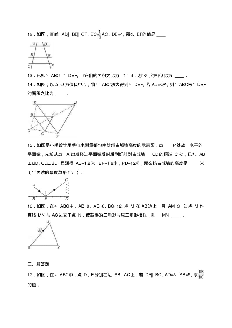 人教版九年级数学下册相似.docx.pdf_第3页