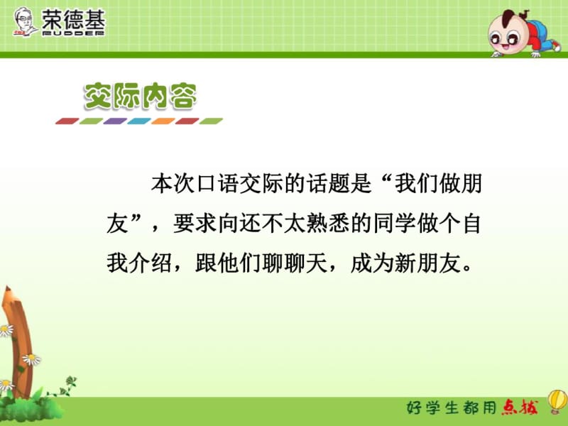 人教版一年级语文上册口语交际我们交朋友.pdf_第2页