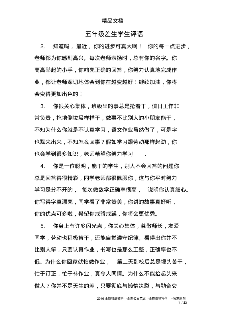 五年级差生学生评语.pdf_第1页