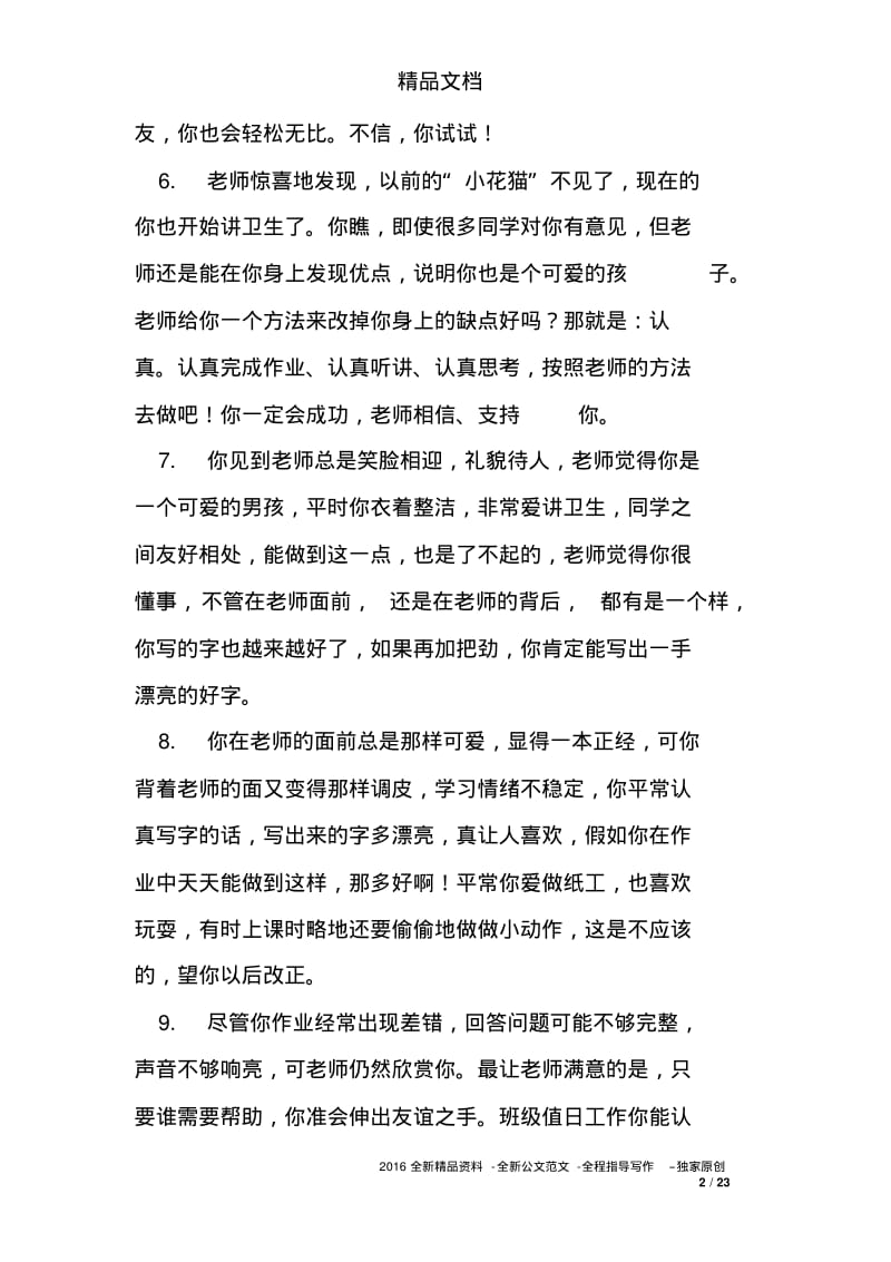 五年级差生学生评语.pdf_第2页