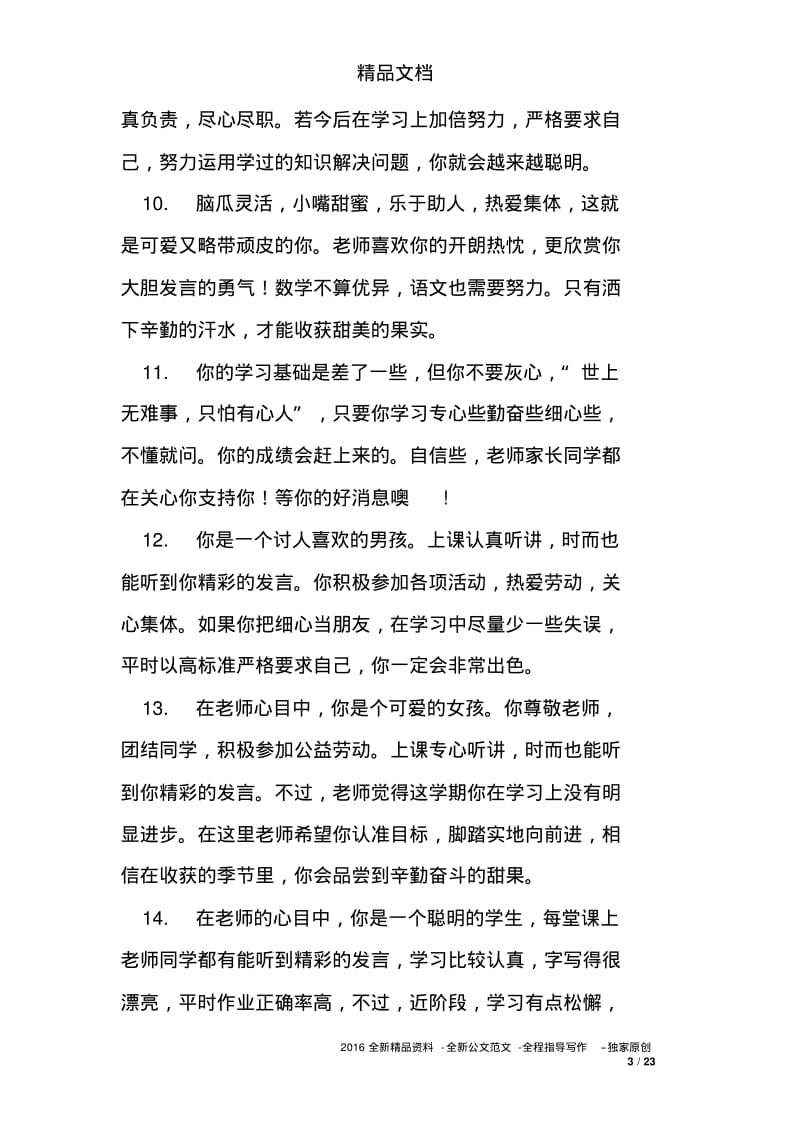 五年级差生学生评语.pdf_第3页